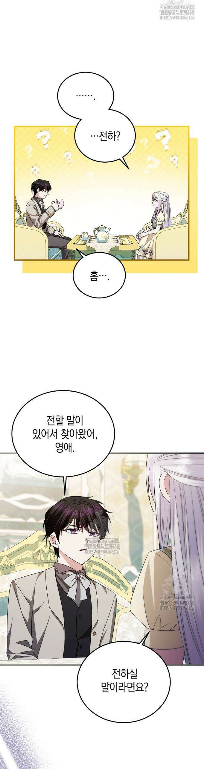 영웅은 됐어요, 은퇴라면 몰라도 75화 36