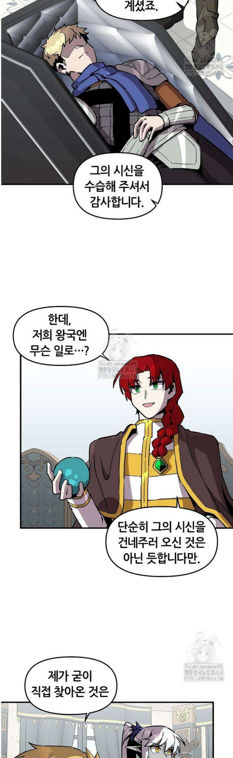나 홀로 버그로 꿀빠는 플레이어 160화 3