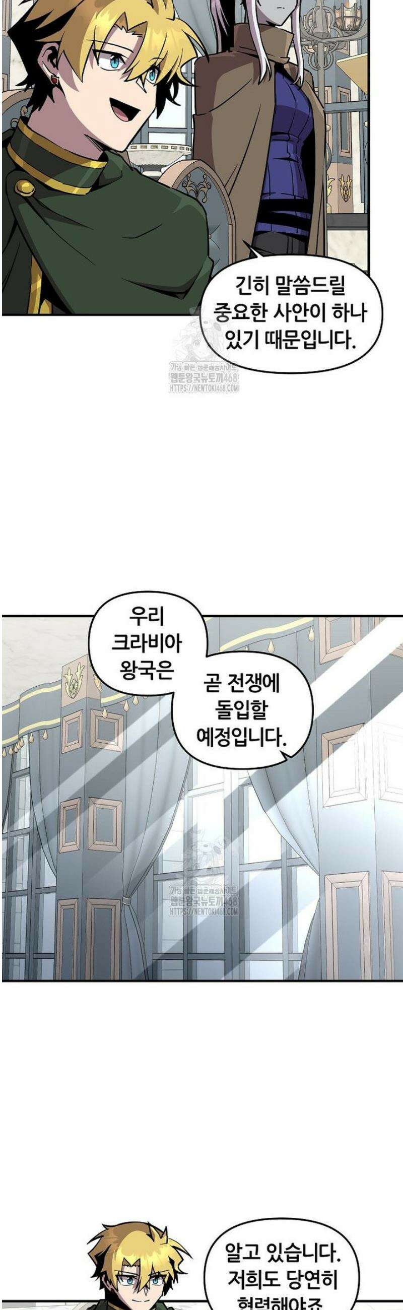 나 홀로 버그로 꿀빠는 플레이어 160화 4
