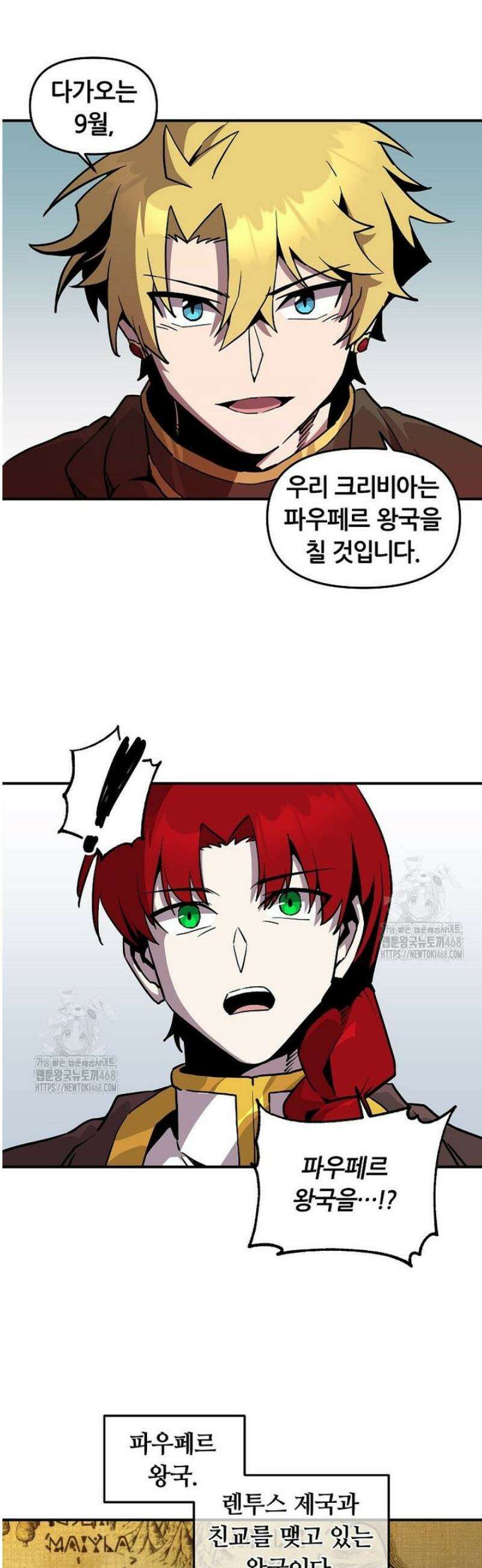 나 홀로 버그로 꿀빠는 플레이어 160화 6
