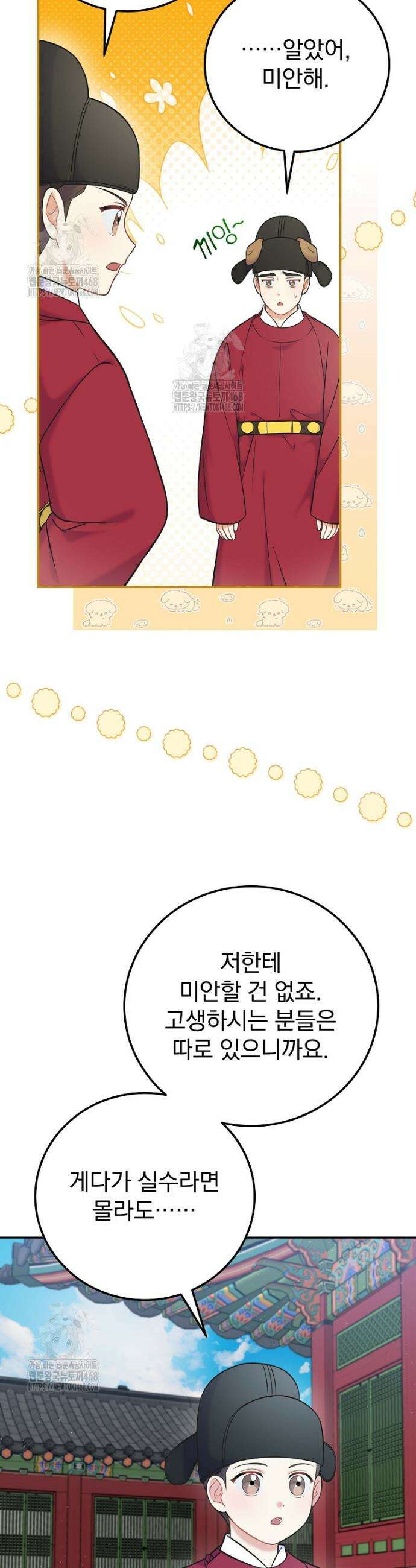 0살부터 슈퍼스타 62화 5