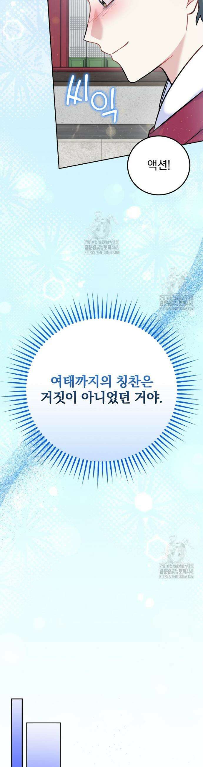 0살부터 슈퍼스타 62화 8