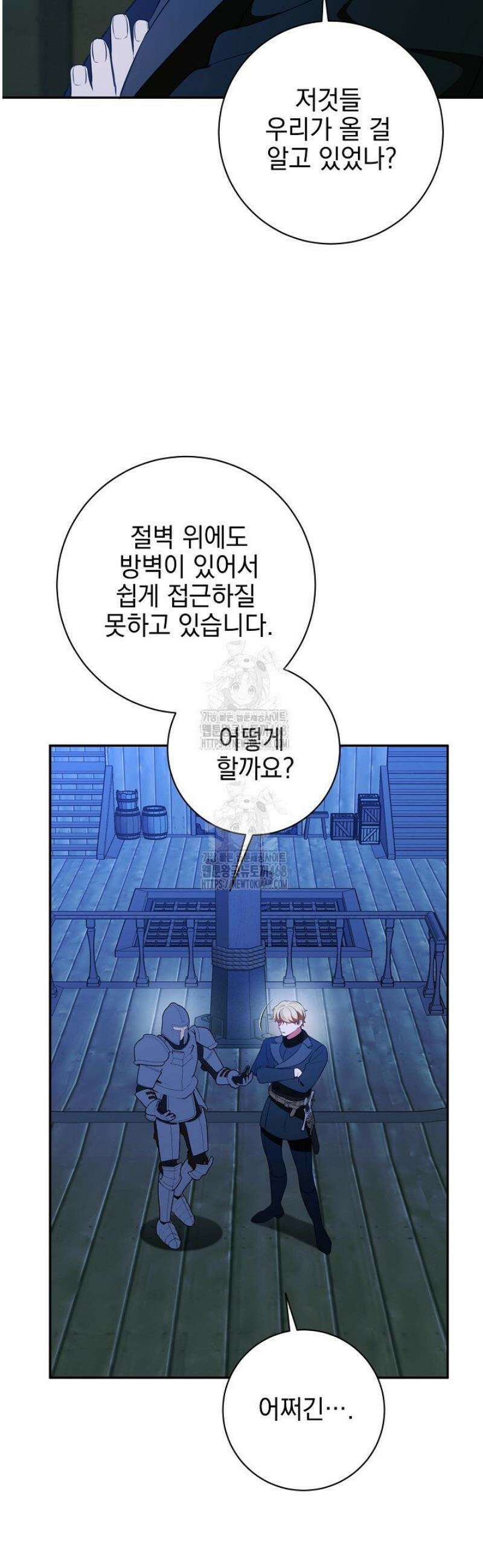 폭군에게 찍힌 민폐 황후입니다 66화 13