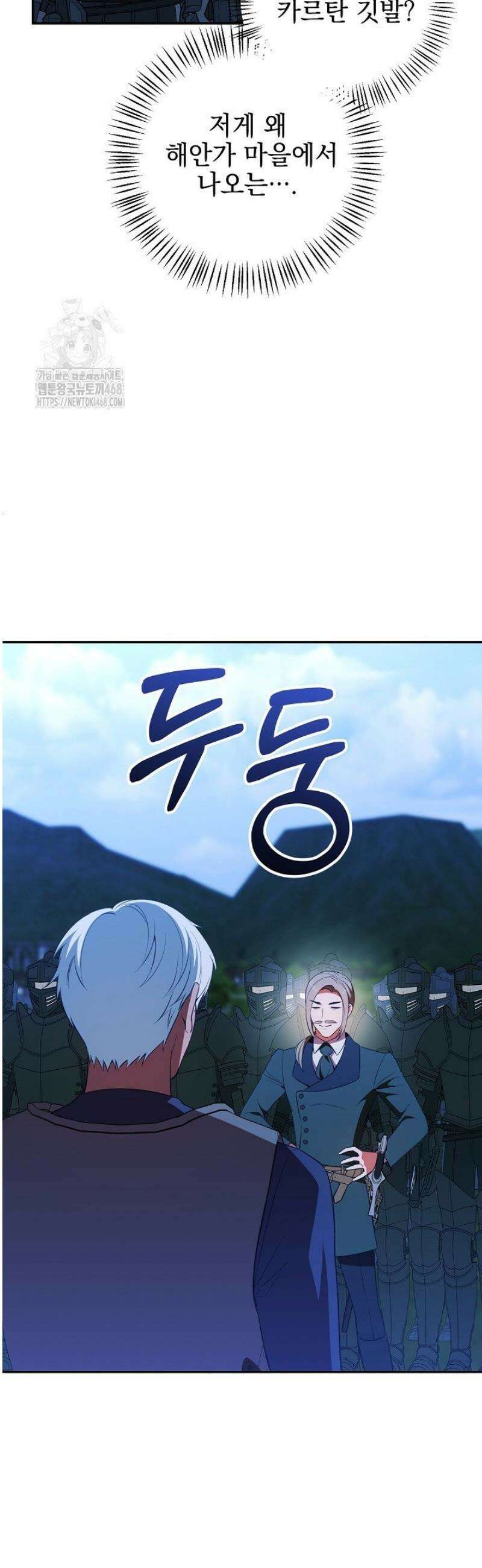 폭군에게 찍힌 민폐 황후입니다 66화 23