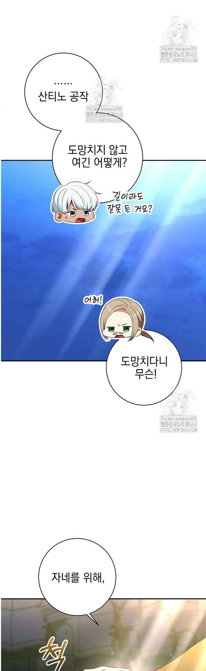 폭군에게 찍힌 민폐 황후입니다 66화 24