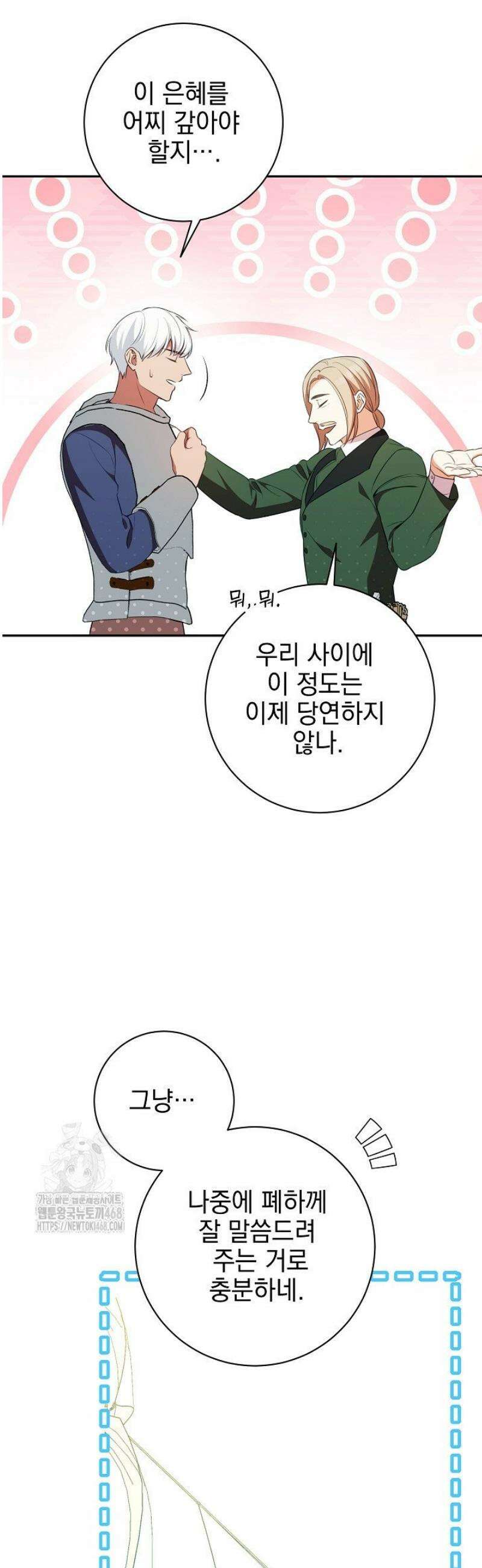 폭군에게 찍힌 민폐 황후입니다 66화 27