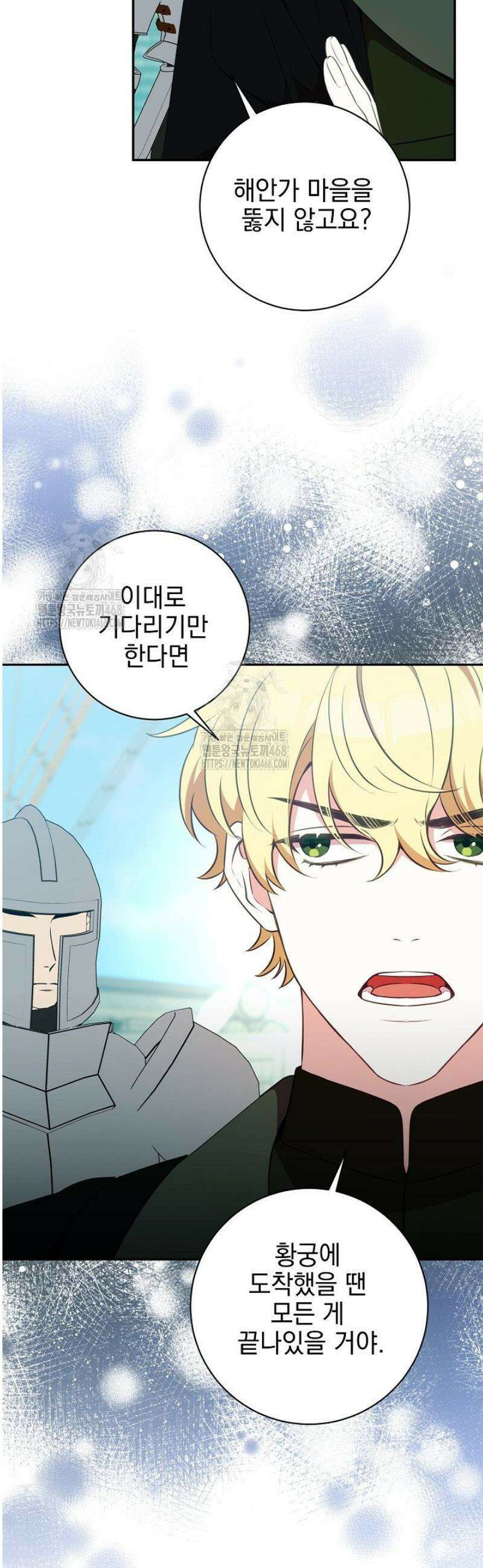 폭군에게 찍힌 민폐 황후입니다 66화 32