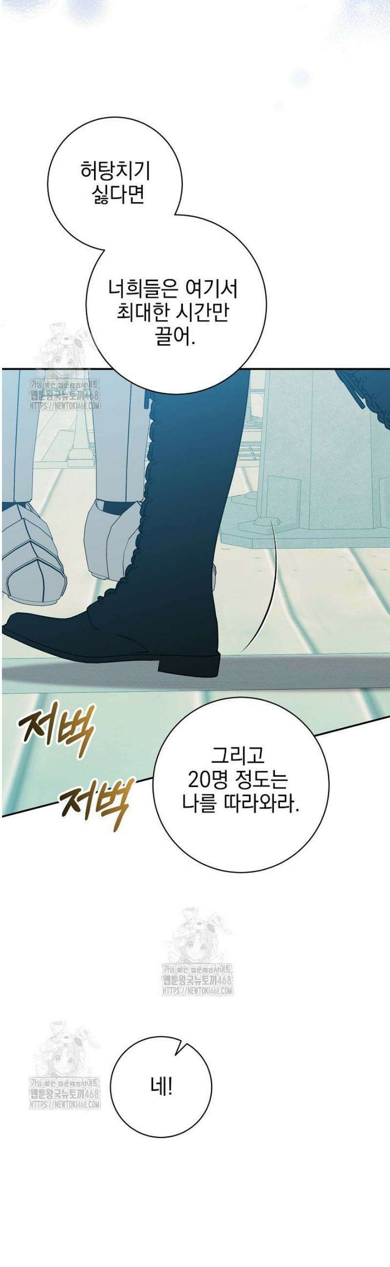 폭군에게 찍힌 민폐 황후입니다 66화 33