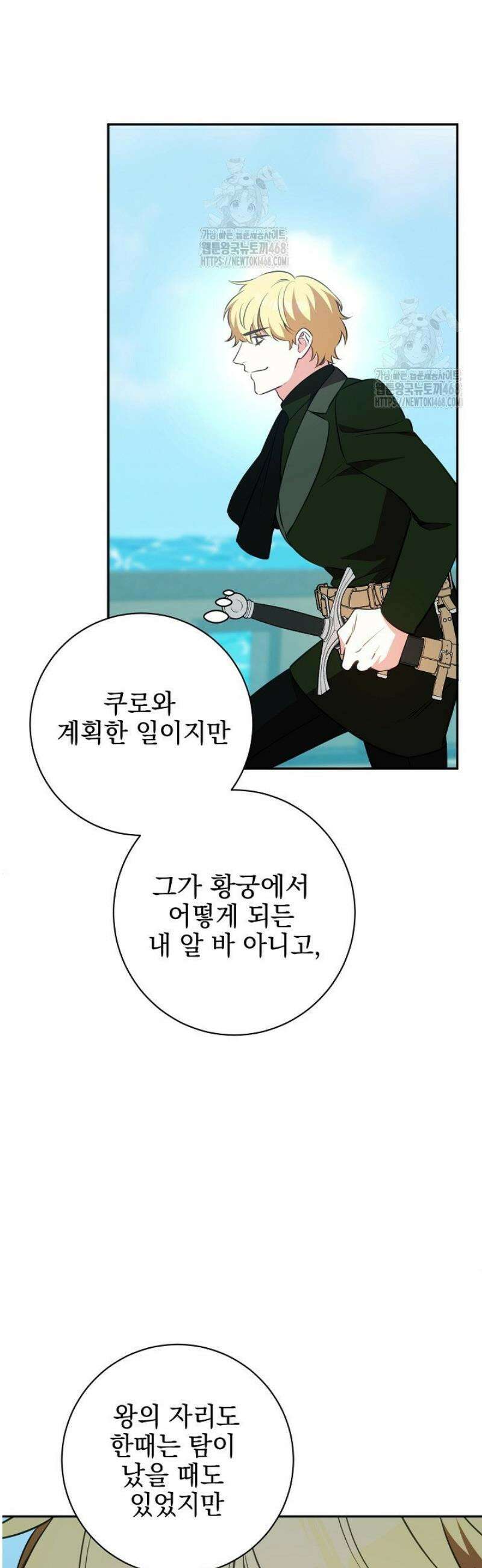 폭군에게 찍힌 민폐 황후입니다 66화 35
