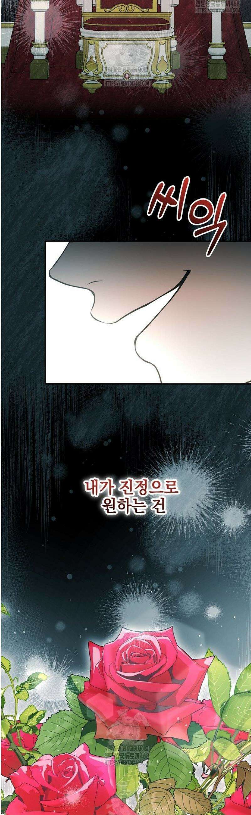 폭군에게 찍힌 민폐 황후입니다 66화 37