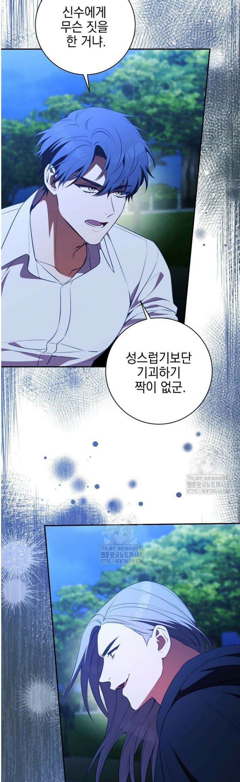 폭군에게 찍힌 민폐 황후입니다 66화 41