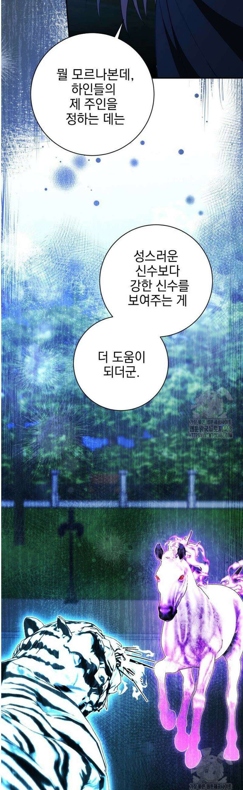 폭군에게 찍힌 민폐 황후입니다 66화 42