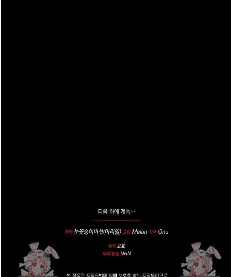 폭군에게 찍힌 민폐 황후입니다 66화 50