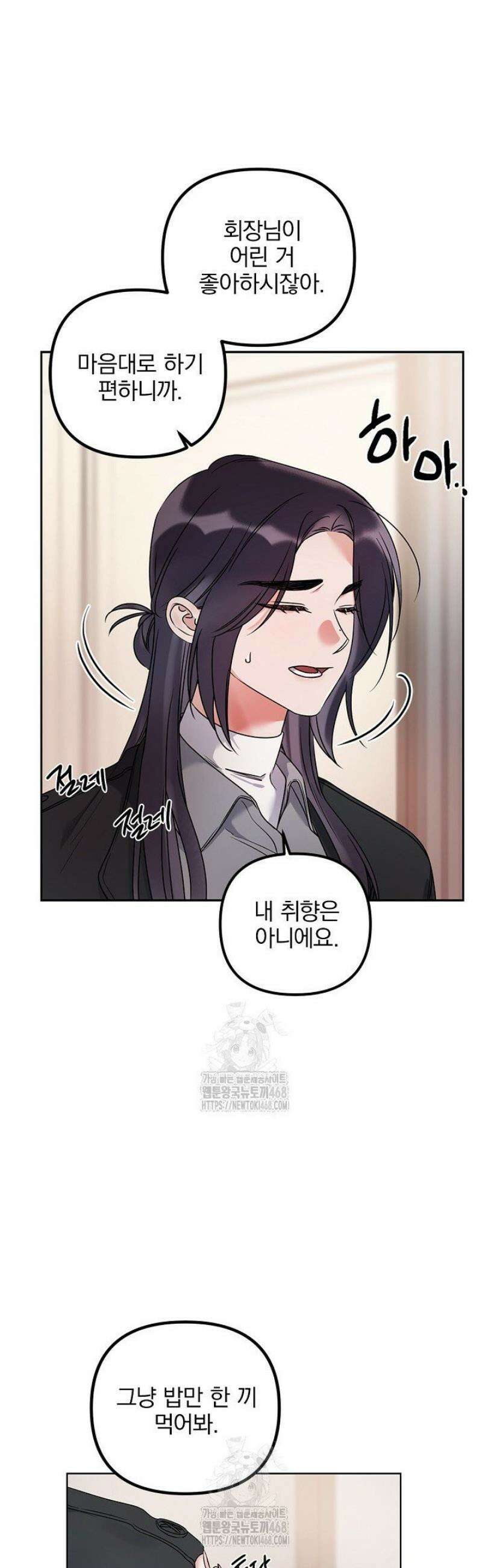 헤어진 적 없는 26화 5