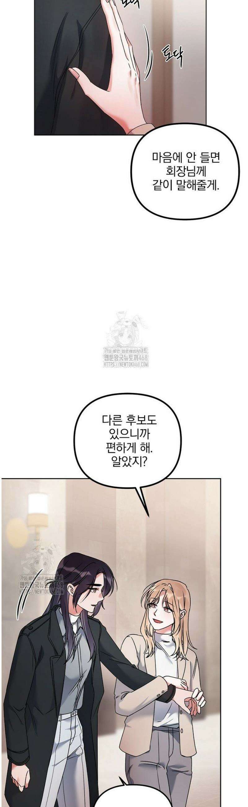 헤어진 적 없는 26화 6