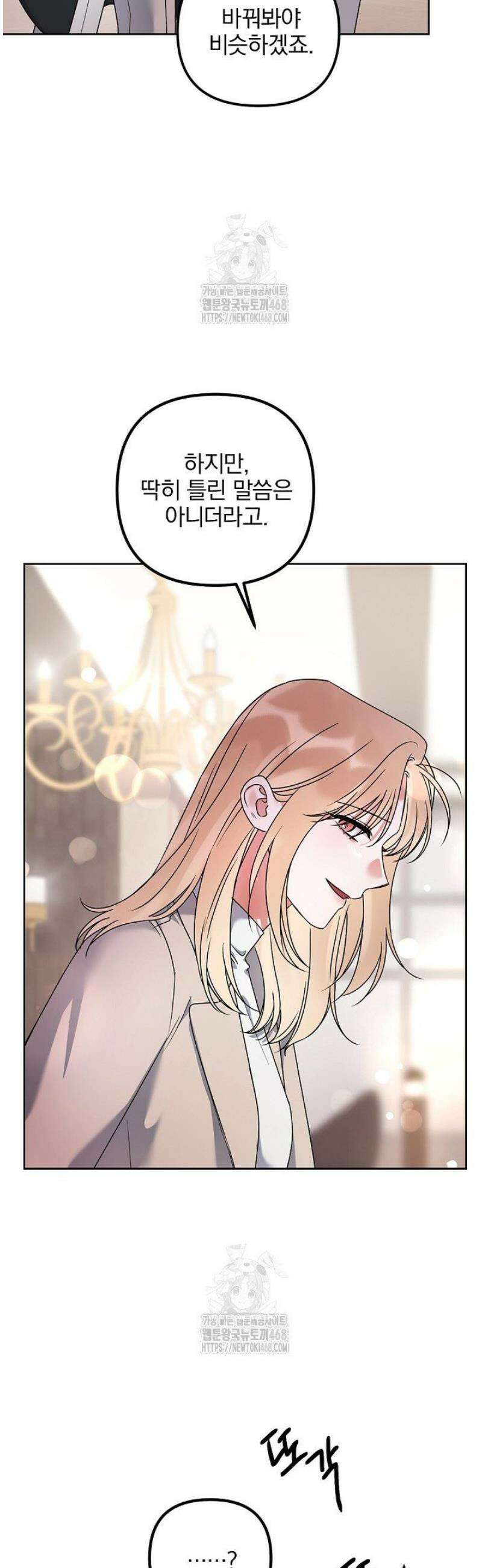 헤어진 적 없는 26화 7