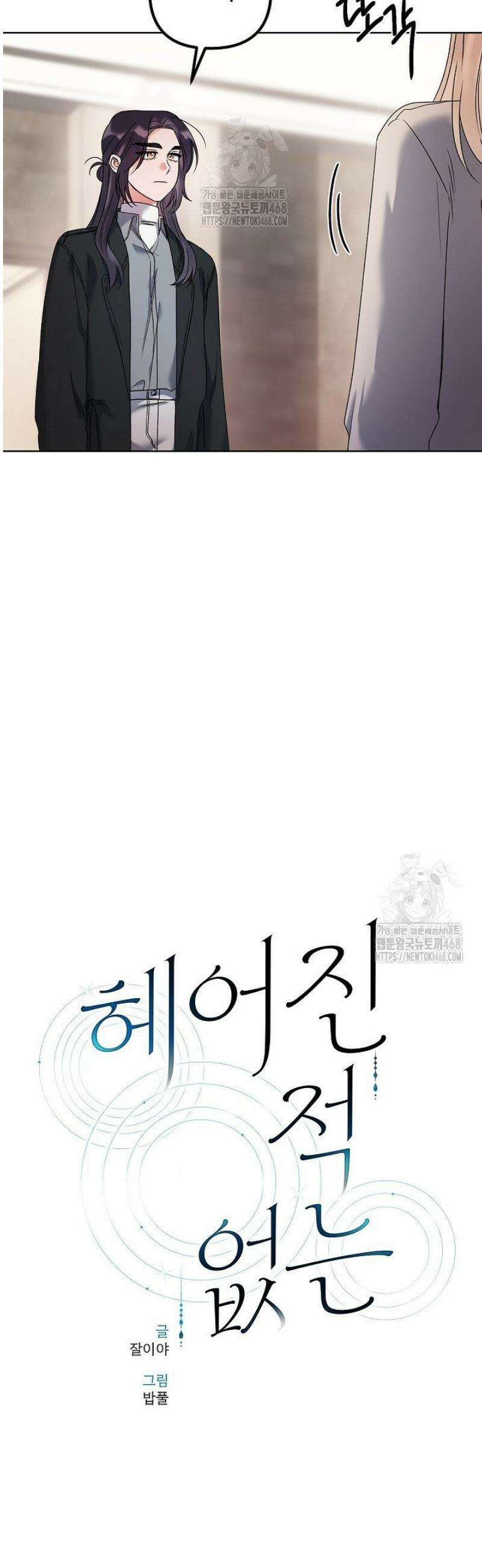 헤어진 적 없는 26화 8
