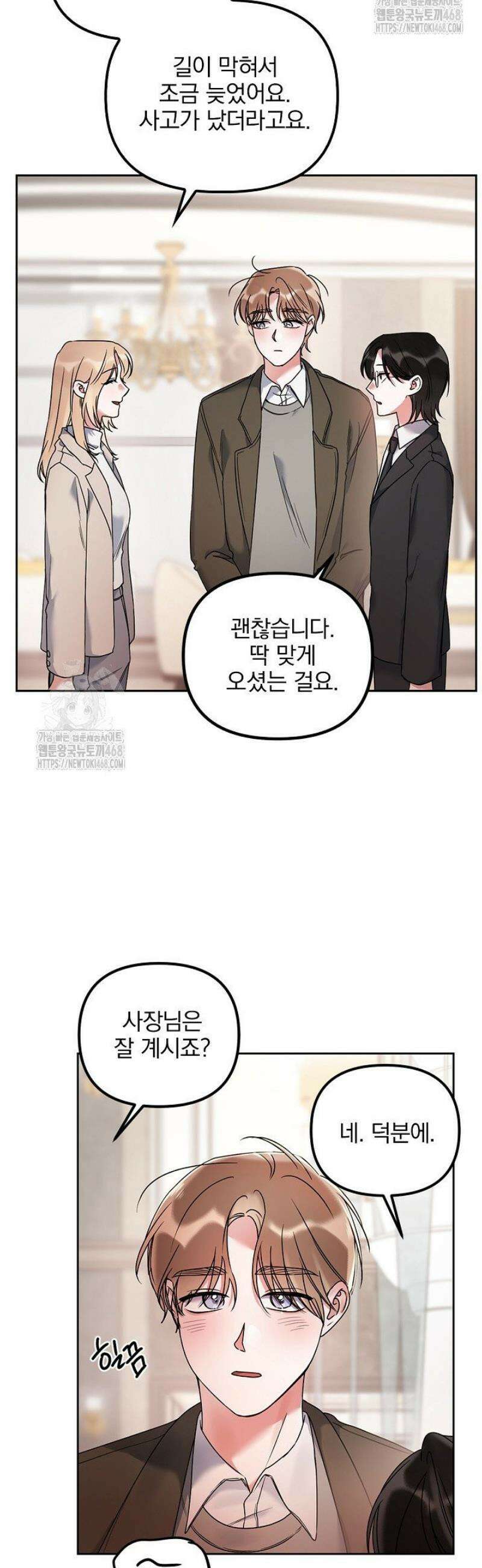 헤어진 적 없는 26화 10