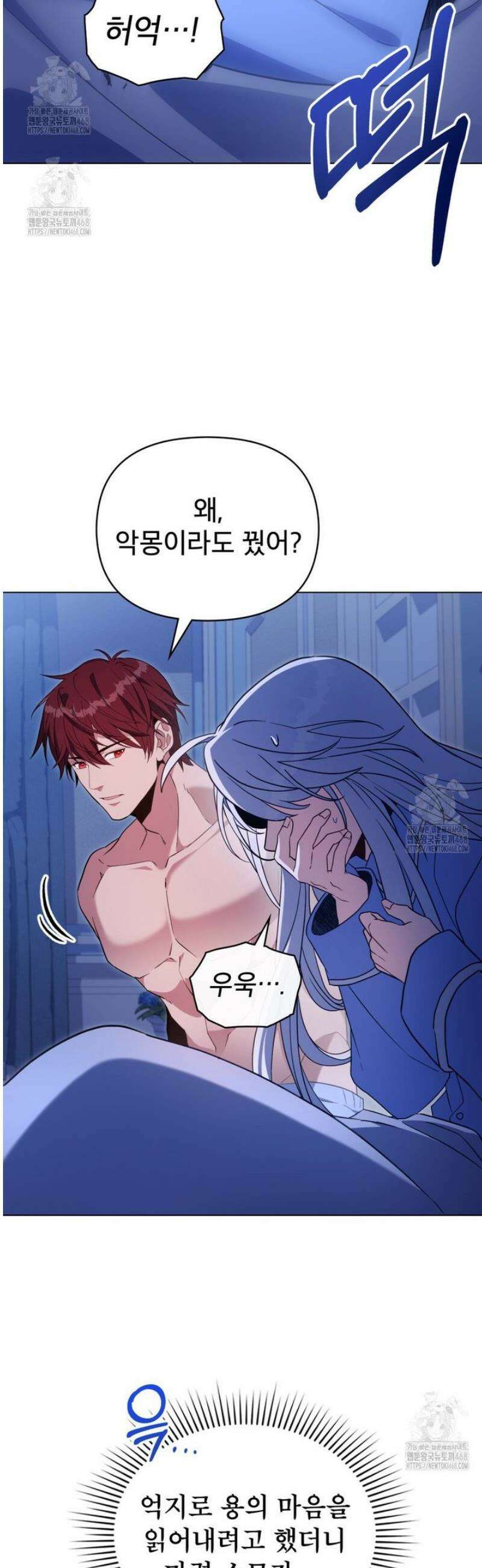 너의 스탯이 보여! 70화 16