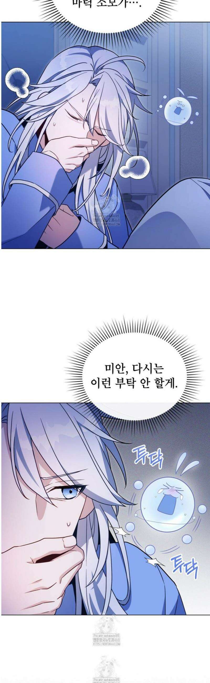 너의 스탯이 보여! 70화 17