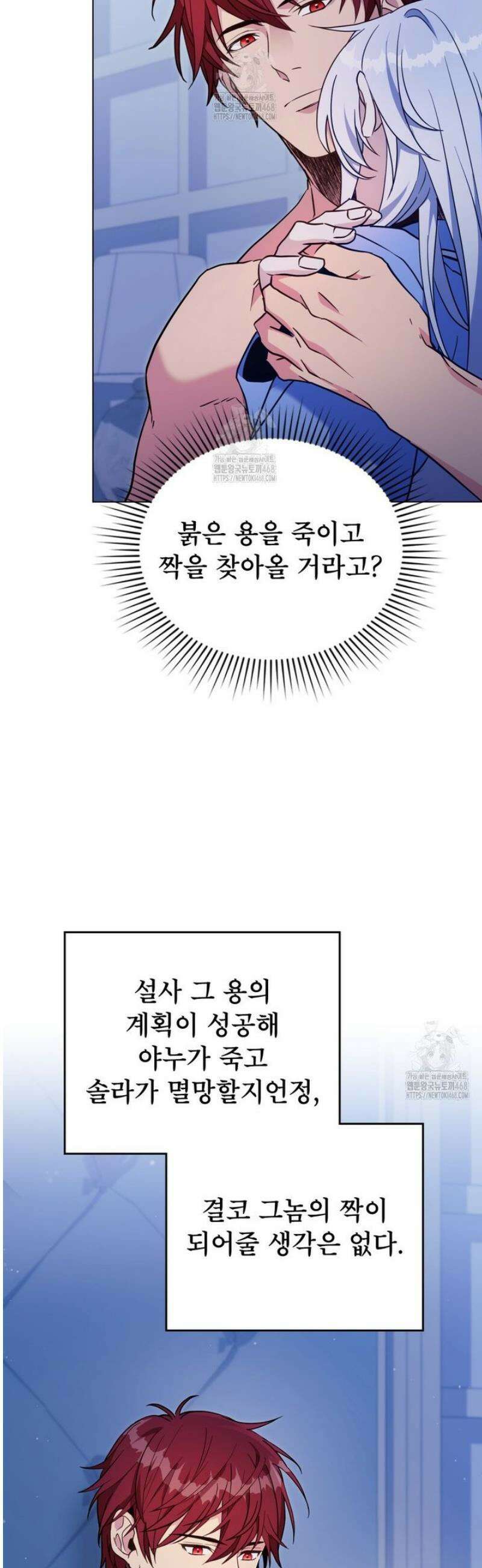 너의 스탯이 보여! 70화 24