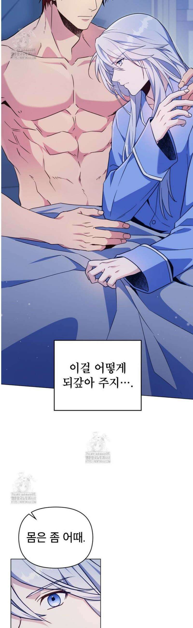 너의 스탯이 보여! 70화 25