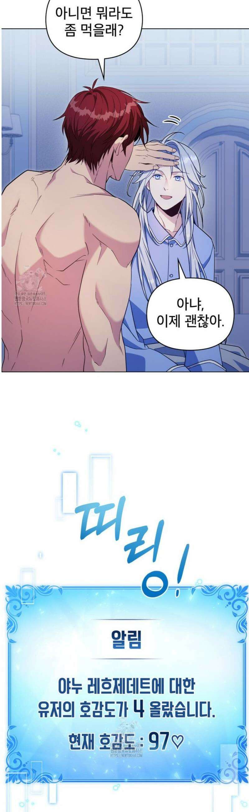 너의 스탯이 보여! 70화 27