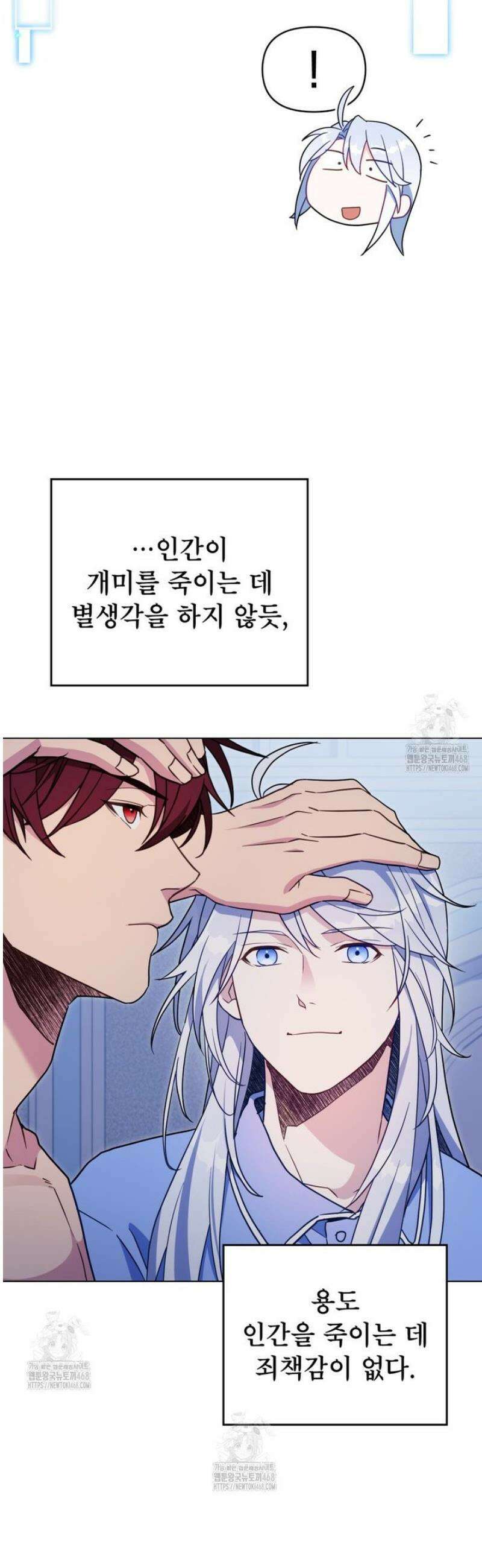 너의 스탯이 보여! 70화 28