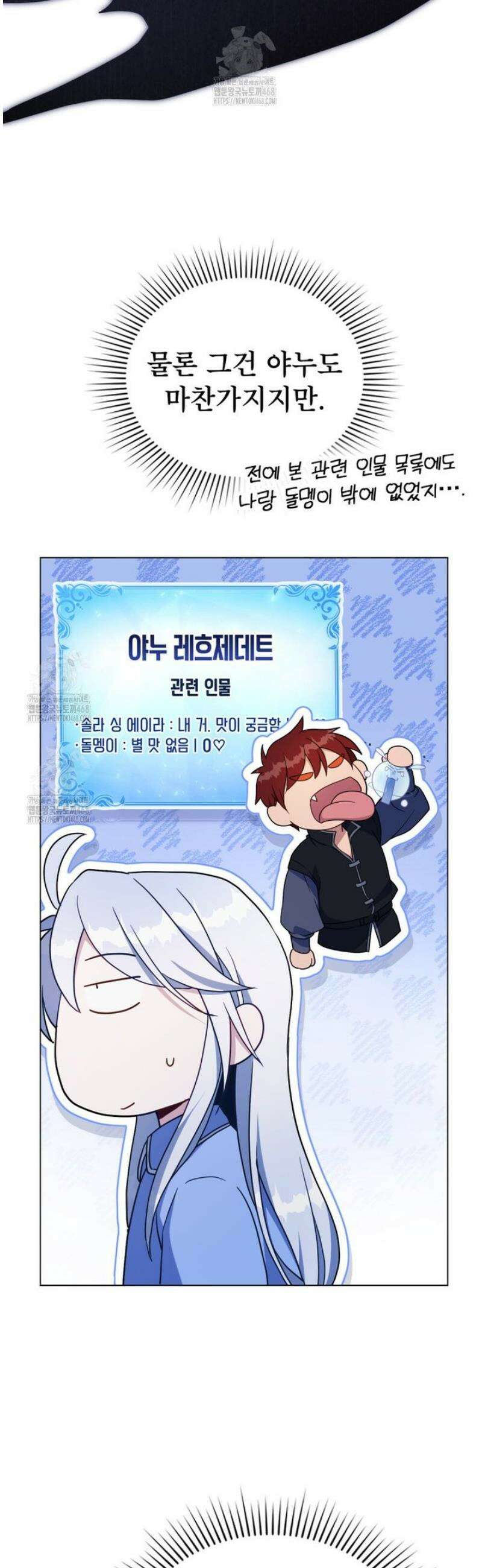 너의 스탯이 보여! 70화 30