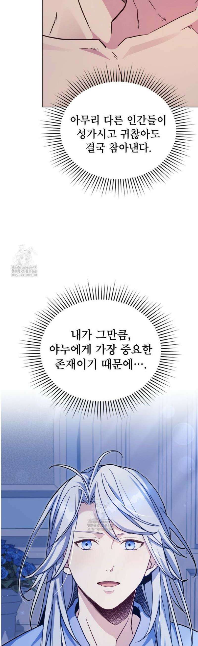 너의 스탯이 보여! 70화 32
