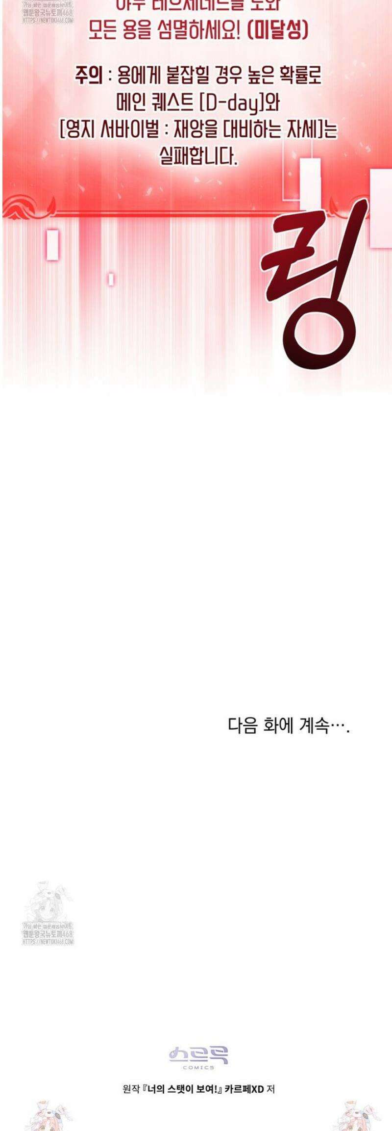 너의 스탯이 보여! 70화 49