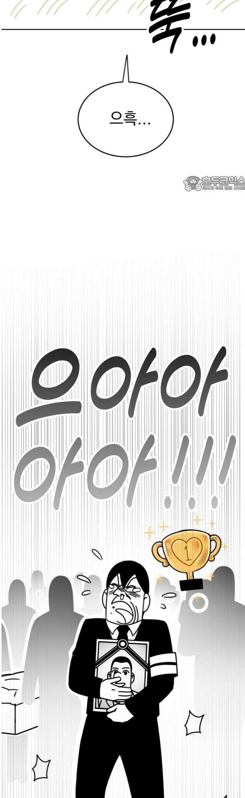 조만국의 현대만화 일등상(3) 9