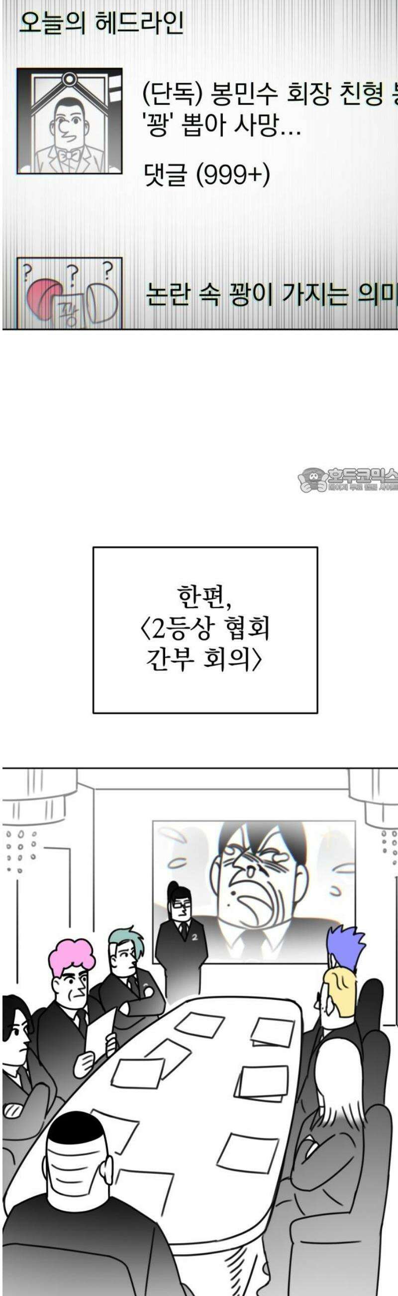 조만국의 현대만화 일등상(3) 11