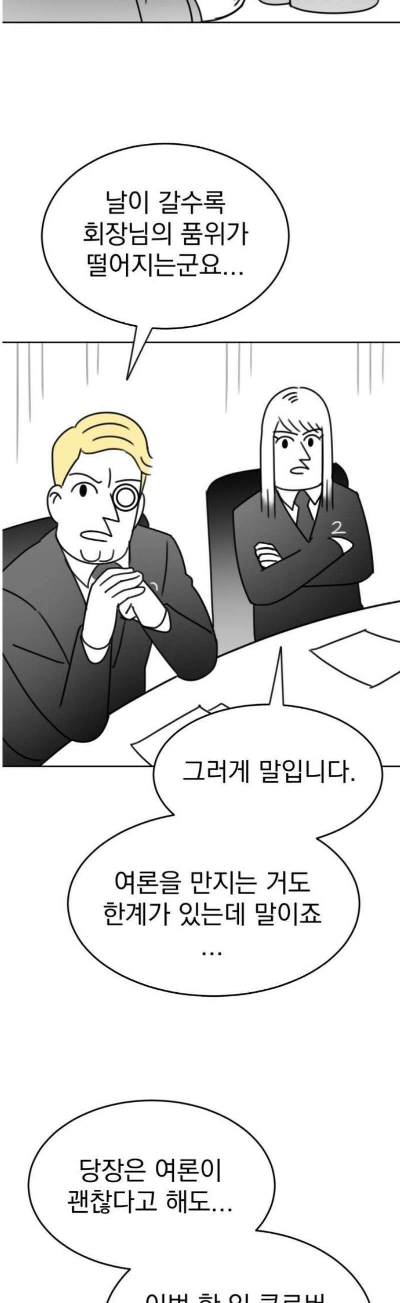 조만국의 현대만화 일등상(3) 12