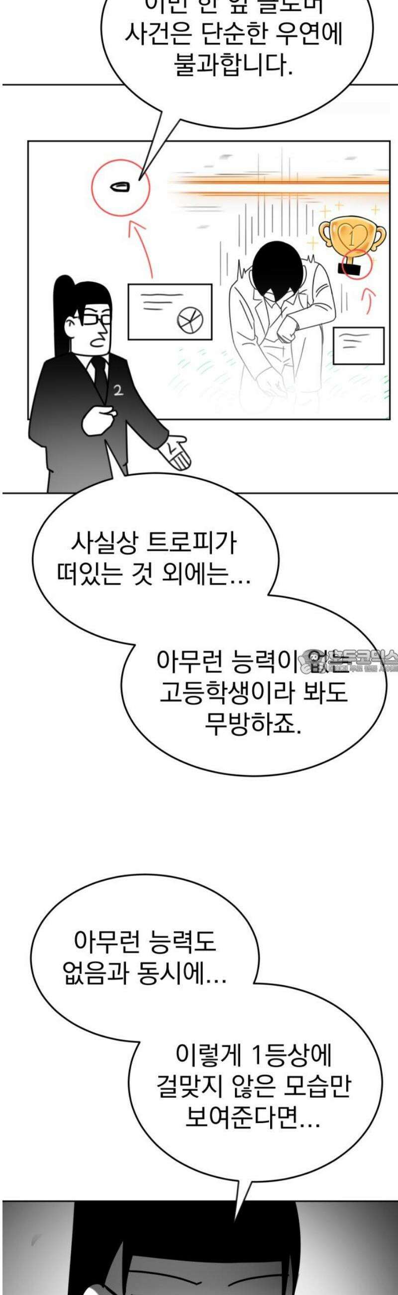 조만국의 현대만화 일등상(3) 13