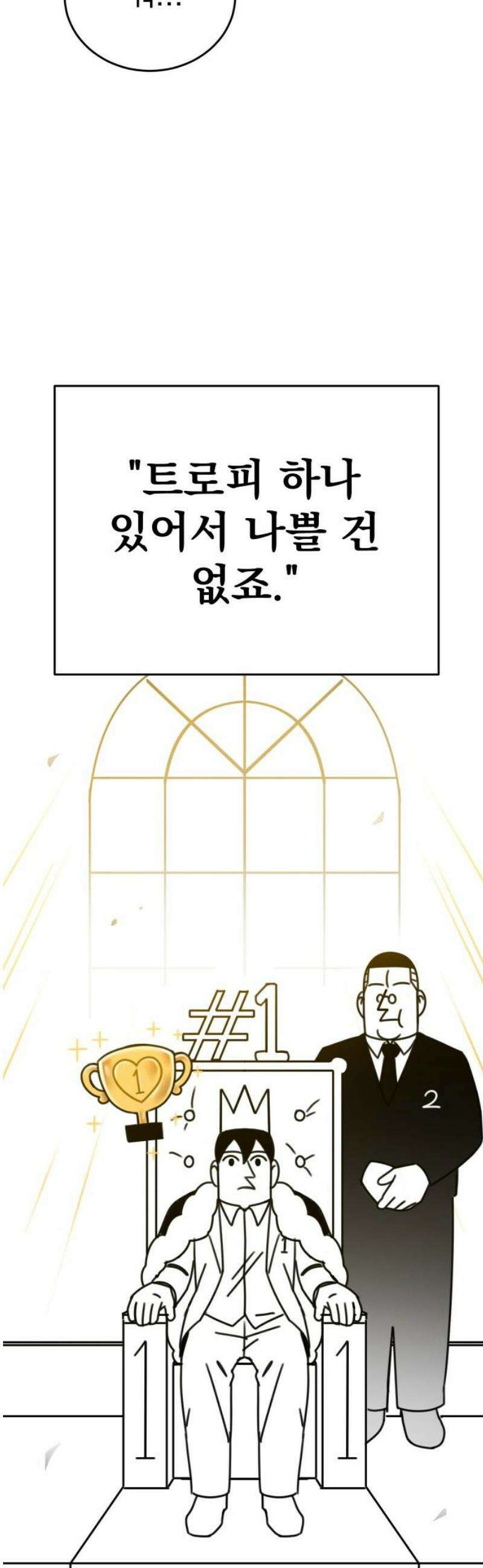 조만국의 현대만화 일등상(3) 18