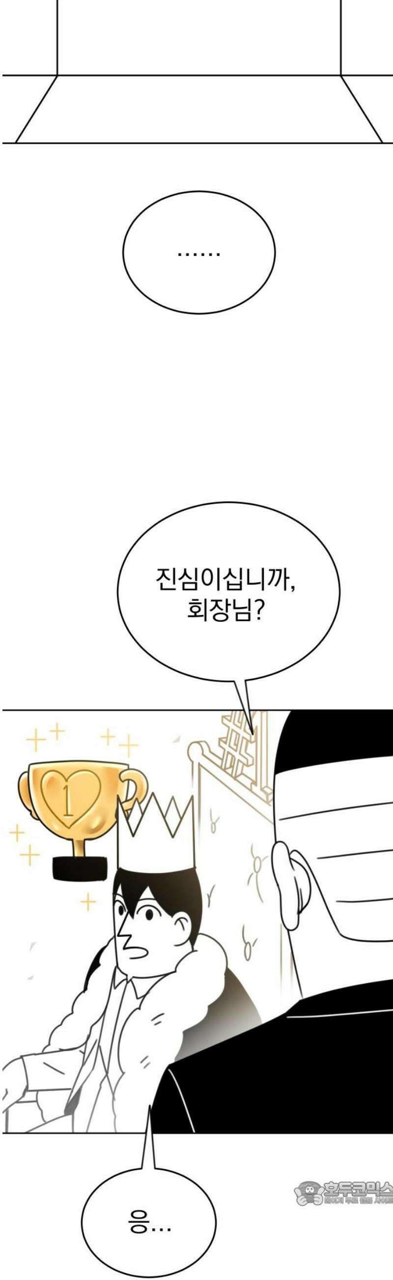조만국의 현대만화 일등상(3) 19
