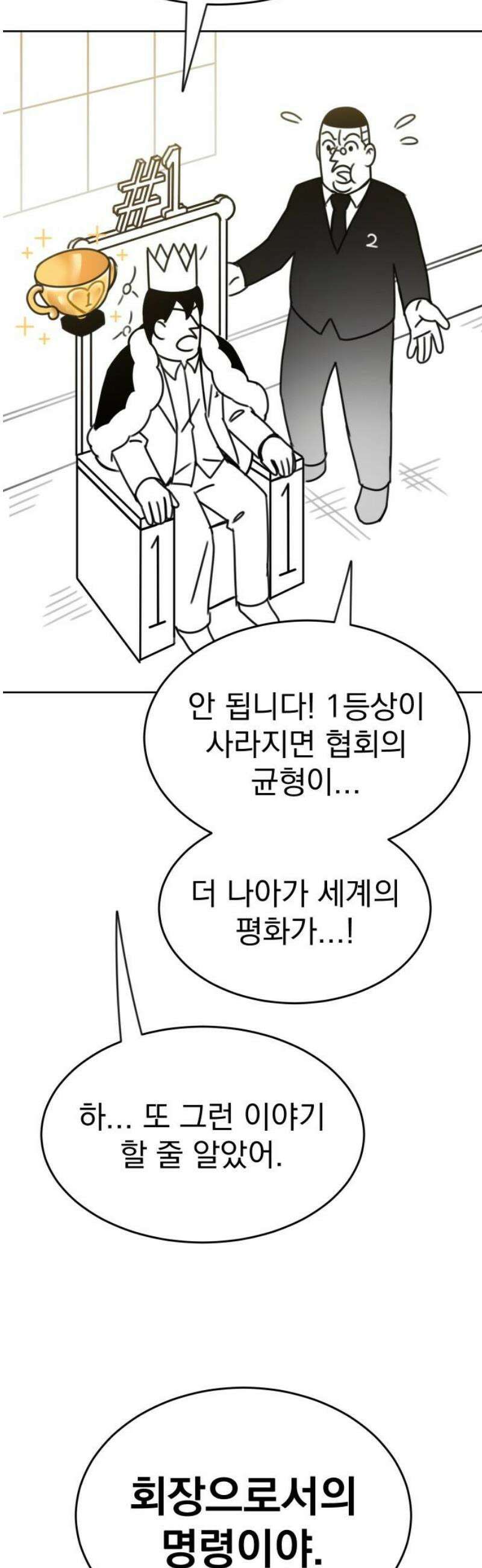 조만국의 현대만화 일등상(3) 21