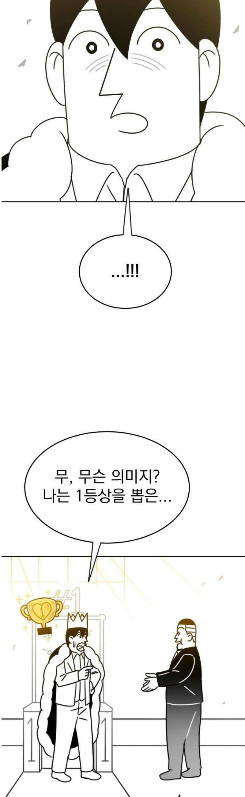 조만국의 현대만화 일등상(3) 25