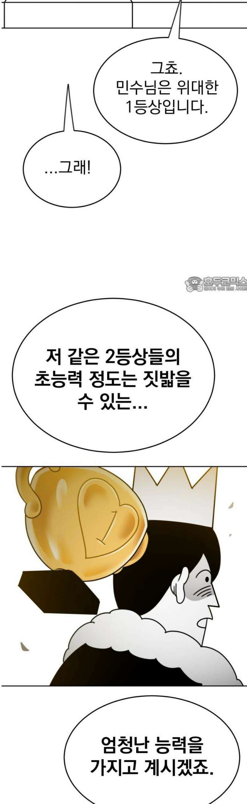 조만국의 현대만화 일등상(3) 26