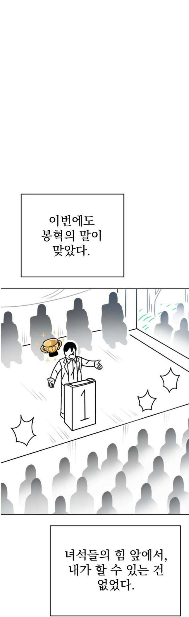 조만국의 현대만화 일등상(3) 31