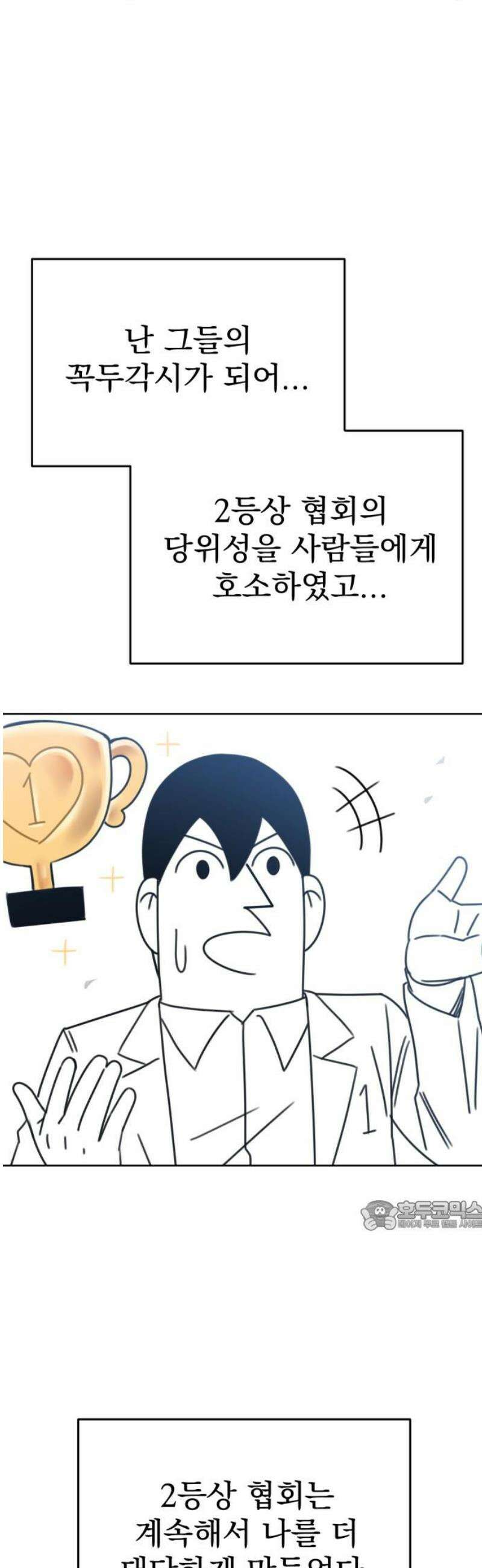조만국의 현대만화 일등상(3) 32