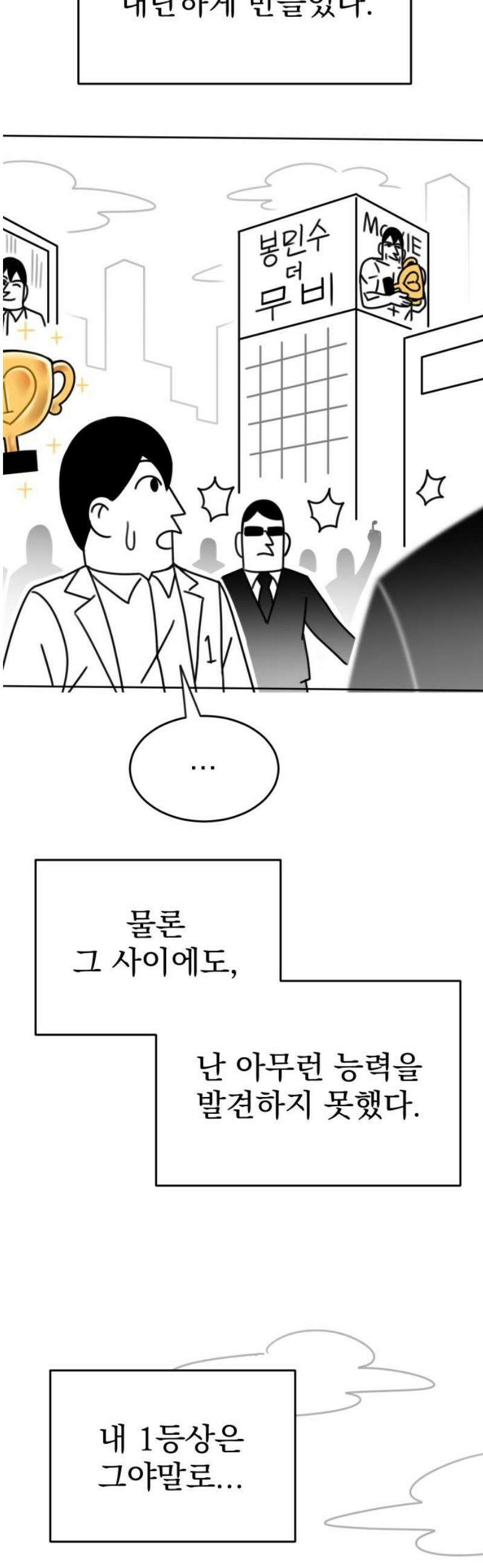 조만국의 현대만화 일등상(3) 33