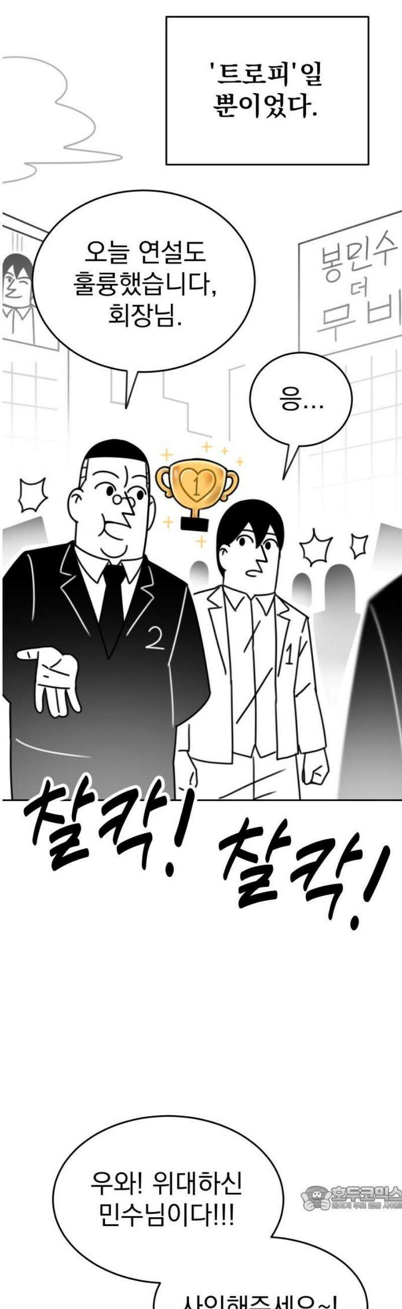 조만국의 현대만화 일등상(3) 34