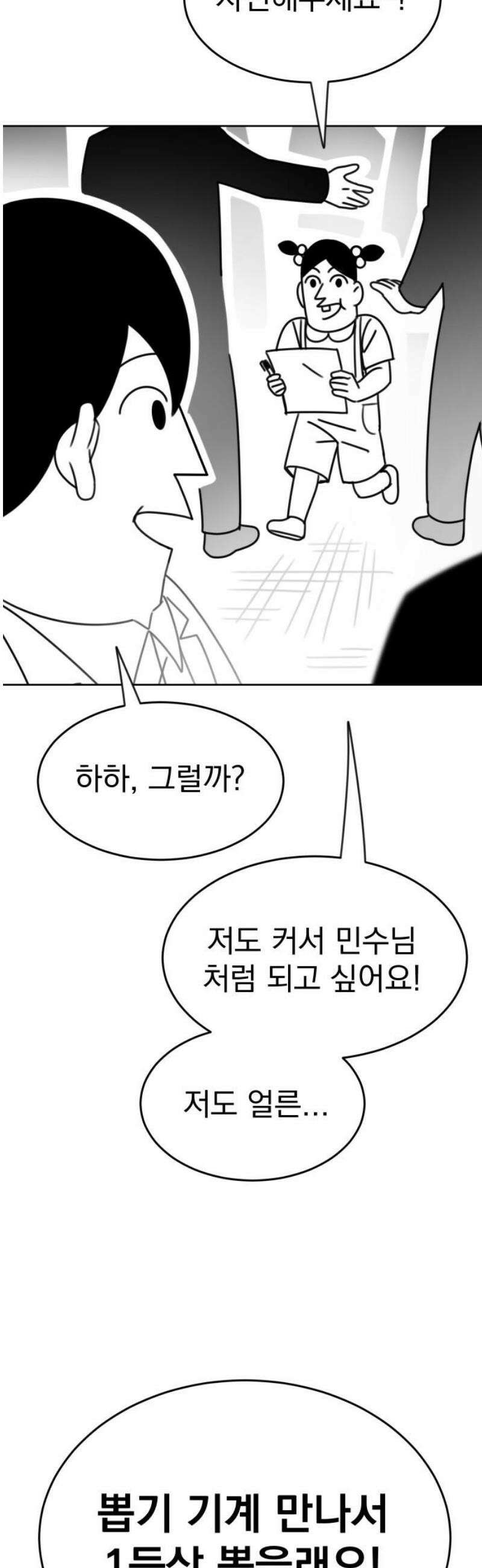 조만국의 현대만화 일등상(3) 35