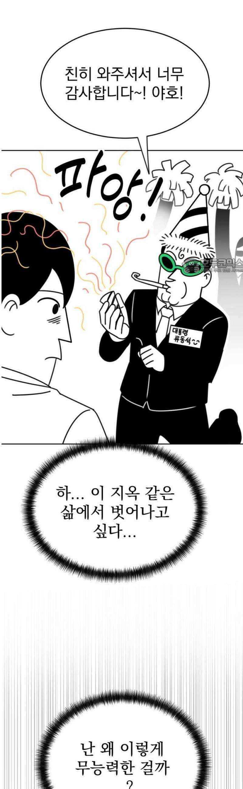 조만국의 현대만화 일등상(3) 41