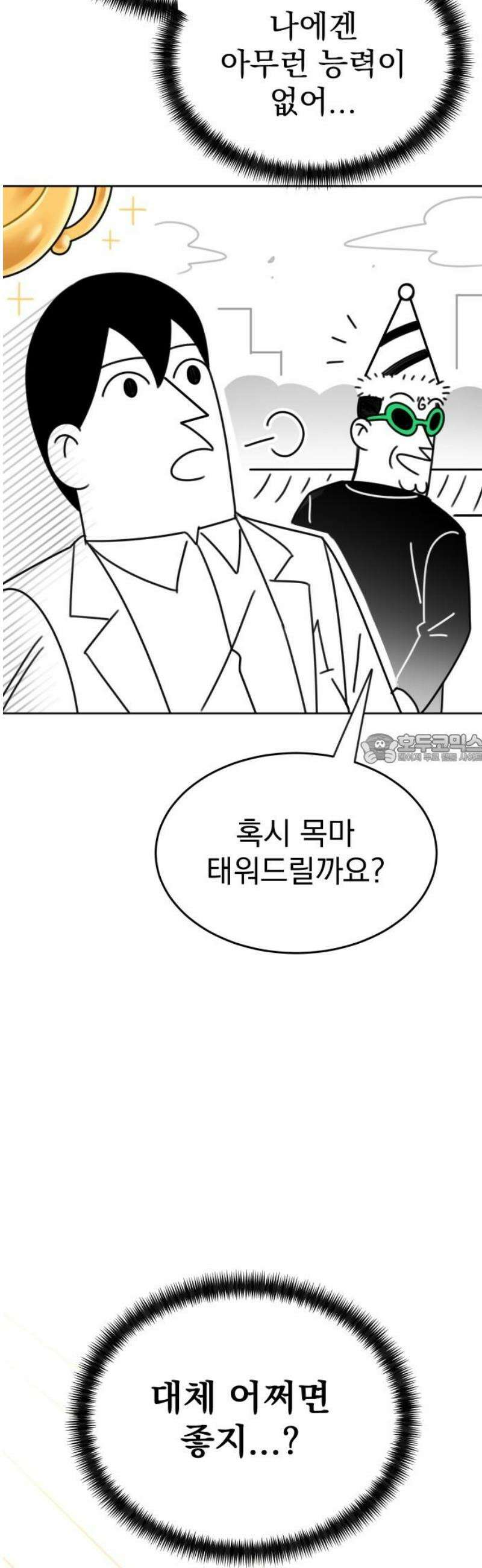 조만국의 현대만화 일등상(3) 43