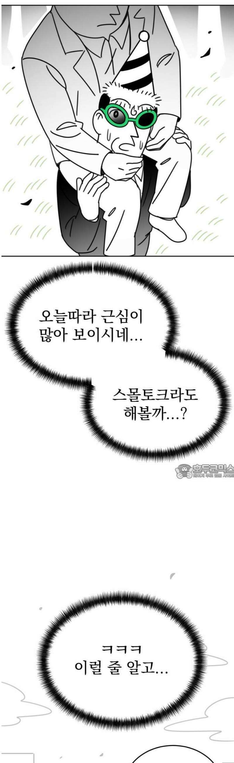 조만국의 현대만화 일등상(3) 45