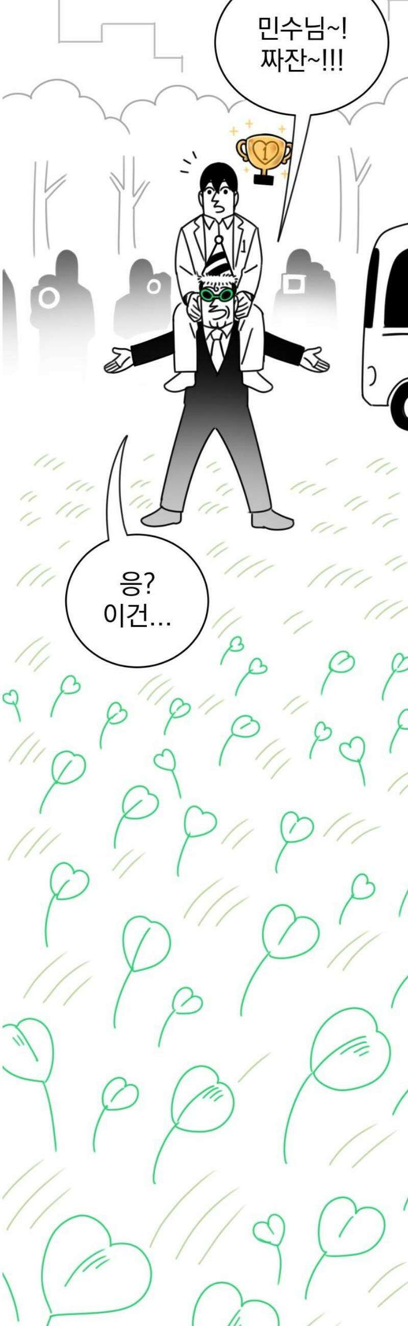 조만국의 현대만화 일등상(3) 46