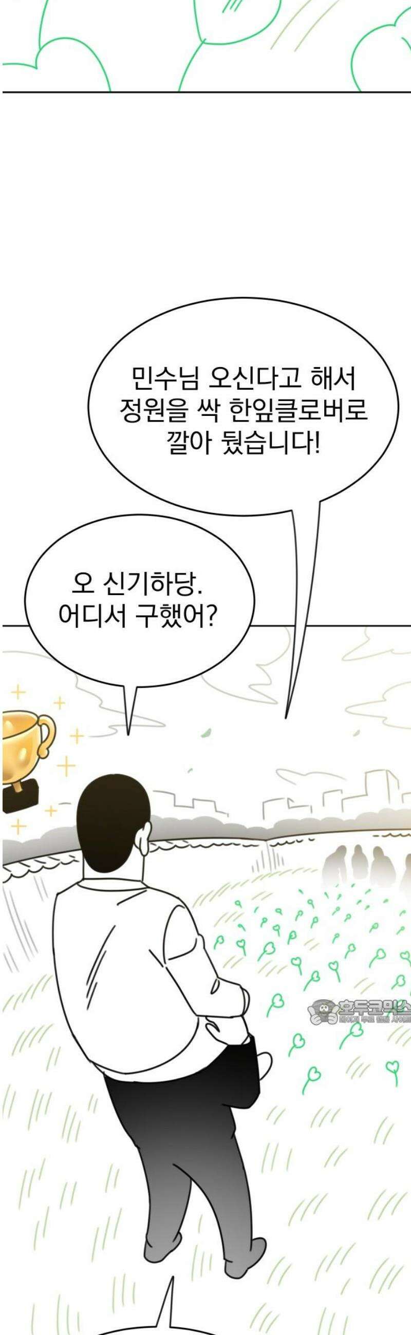 조만국의 현대만화 일등상(3) 47